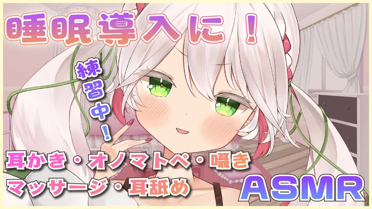 🤍【ASMR _ 3dio】眠れますように😴耳かきとオノマトペ、耳ふー、耳舐め Ear Cleaning _ Ear licking【 新人VTuber _ 狭韋川はゆり】🤍-5iJecmKEFTA